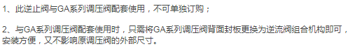GA315系列逆流阀.png